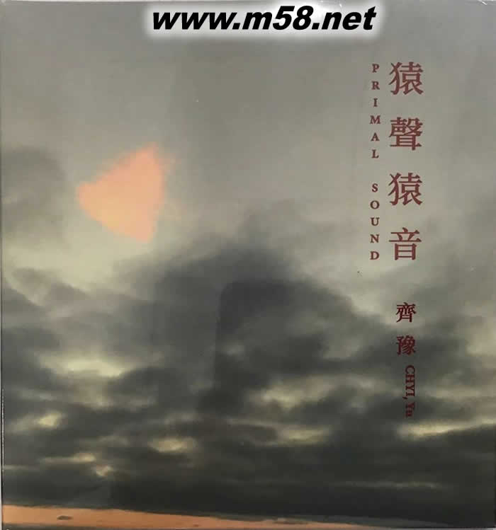 猿聲猿音專輯正面圖片