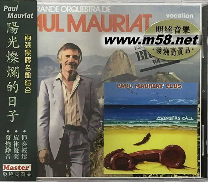 陽光燦爛的日子 OVERSEAS CALL & EXCLUSIVAMENTE BRASIL ( VOL.3 )專輯正面圖片