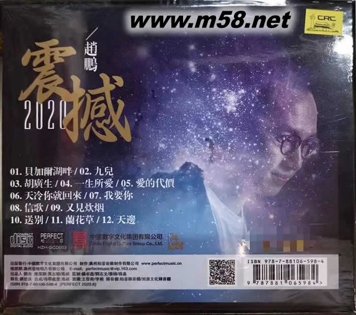 趙鵬 震撼2020 金碟 限量版專輯背面圖片