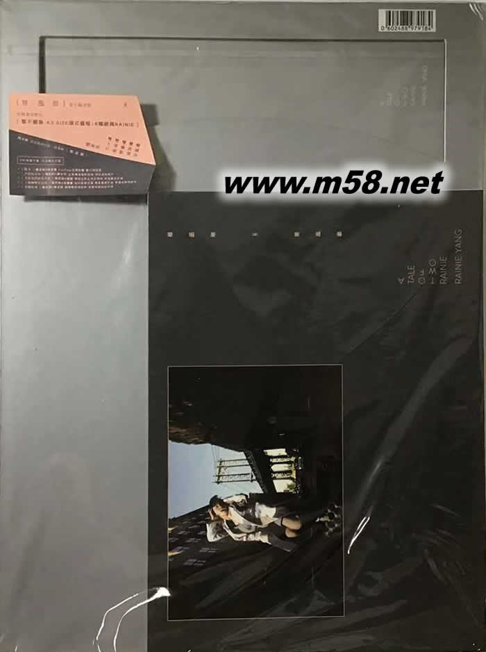 雙丞戲 (奮不顧身版)專輯背面圖片