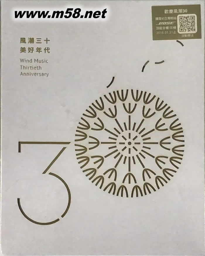 風(fēng)潮三十 - 美好時(shí)代3CD+1USB專輯正面圖片