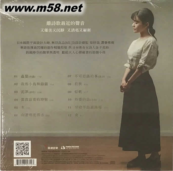 程璧 早生的鈴蟲專輯背面圖片