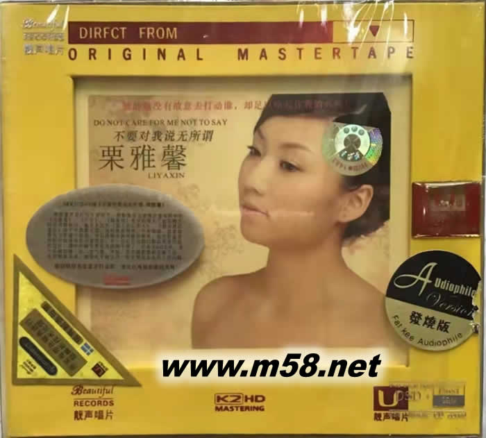 栗雅馨 不要對我說無所謂 K2HD專輯正面圖片