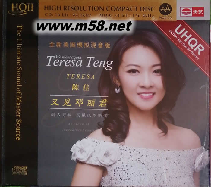 又見鄧麗君 HQII UHQR 限量版專輯正面圖片