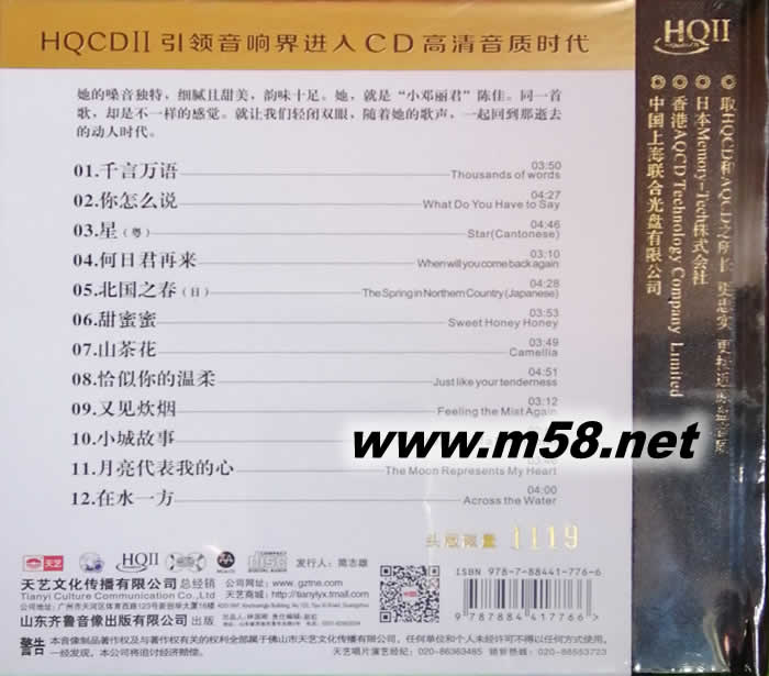 又見鄧麗君 HQII UHQR 限量版專輯背面圖片