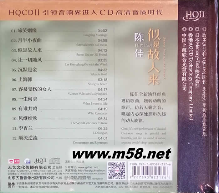 似是故人來(lái) HQII HQCD 限量版專輯背面圖片