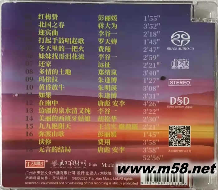 太平洋 光輝歲月 群星合輯 SACD 限量版專輯背面圖片