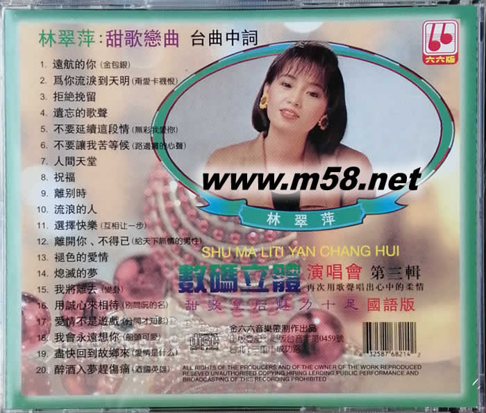 林翠萍甜歌皇后演唱會(huì)第三集專輯背面圖片