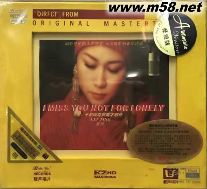 不是因為寂寞才想你 K2HD專輯正面圖片