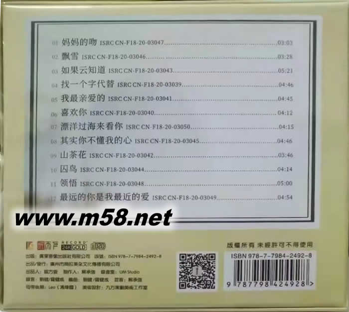 好薇喜歡你 純24K金碟 GOLD CD 限量版專輯背面圖片