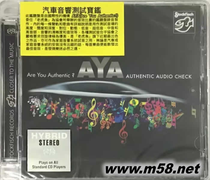 汽車音響測試寶鑒 AYA: Authentic Audio Check SACD專輯正面圖片