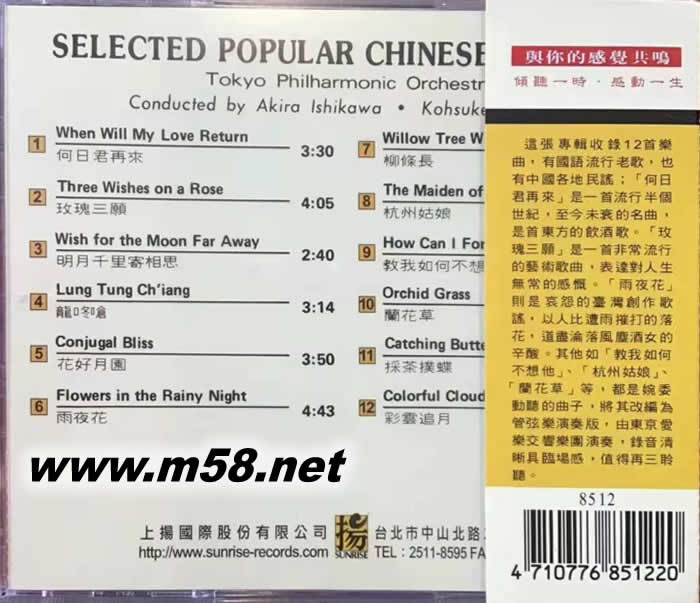 懷古名曲Selected Popular Chinese Classics專輯背面圖片