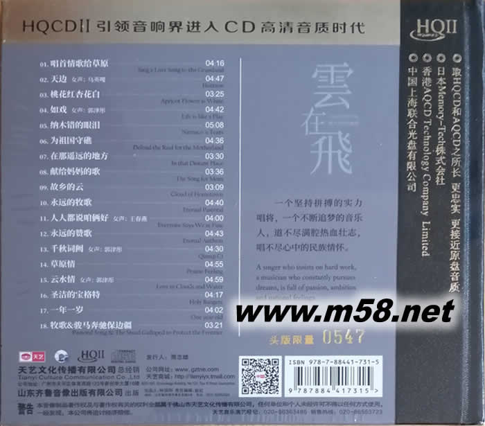 云在飛 HQII HQCD 限量版專輯背面圖片