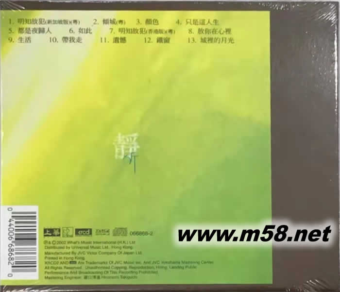 靜聽精采13首(XRCD)專輯背面圖片