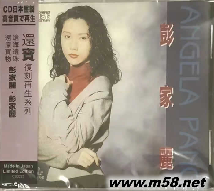 彭家麗同名專輯 (SONY日本限量版CD)專輯正面圖片