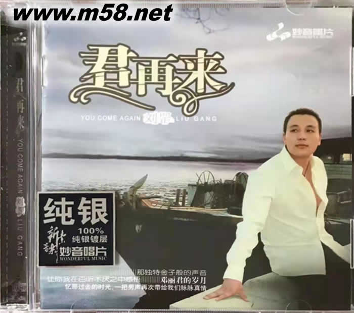 君再來 銀版專輯正面圖片