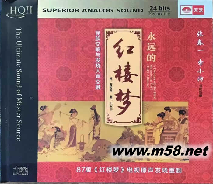 87版紅樓夢電視原聲碟(天藝)HQII HQCD專輯正面圖片