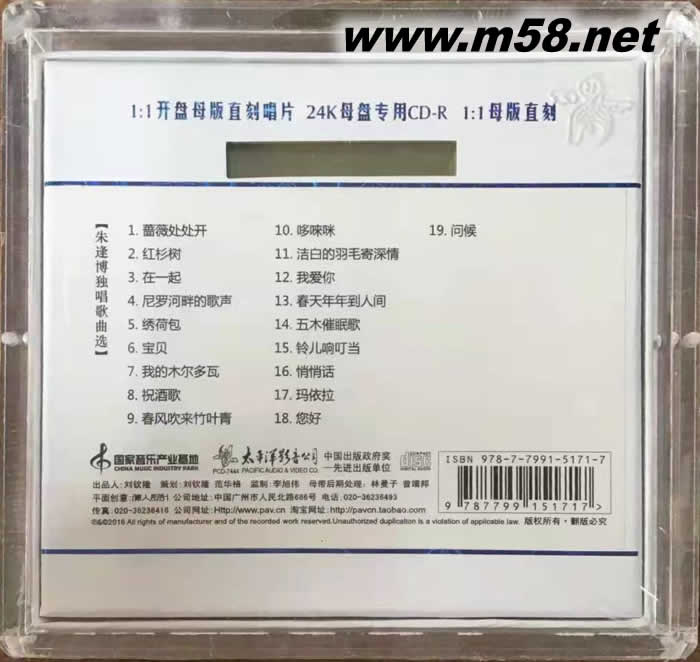 朱逢博 薔薇處處開 1:1母版直刻24K金碟 母盤專用CDR 限量版專輯背面圖片