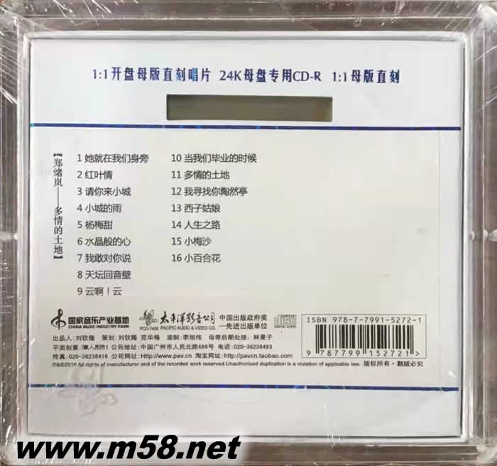 鄭緒嵐 多情的土地 1:1母版直刻24K金碟 母盤專用CDR 限量版專輯背面圖片