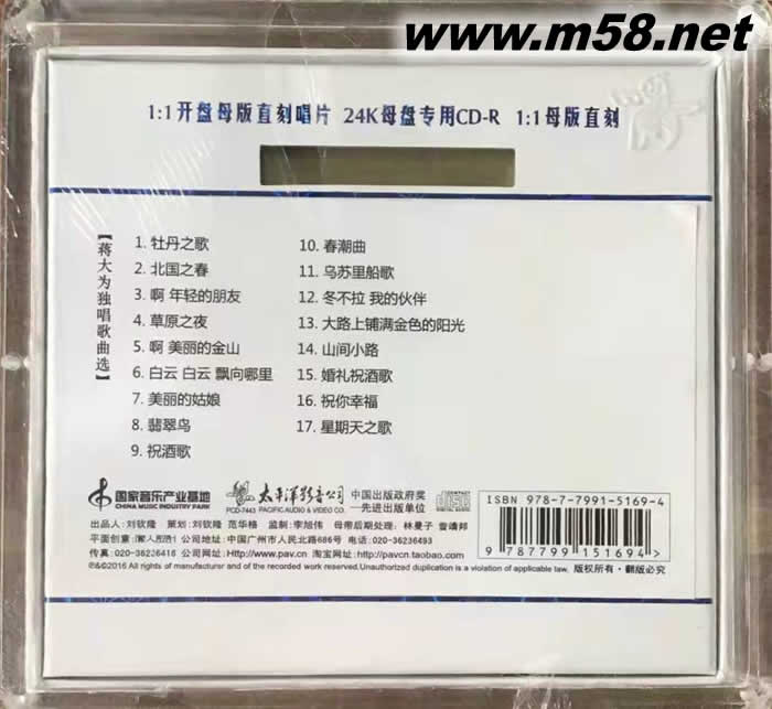 蔣大為 獨唱歌曲選 1:1母版直刻24K金碟 母盤專用CDR 限量版專輯背面圖片