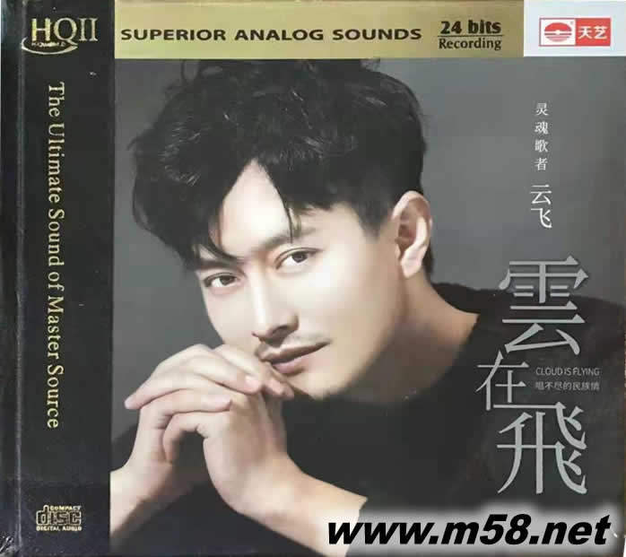云在飛 HQII HQCD 限量版專輯正面圖片