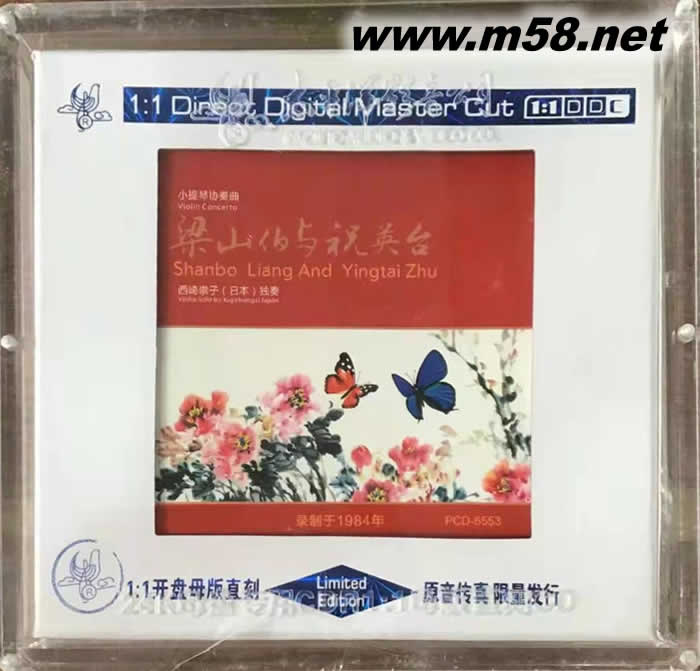 梁山后與祝英臺 1:1母版直刻24K金碟 母盤專用CDR 限量版專輯正面圖片