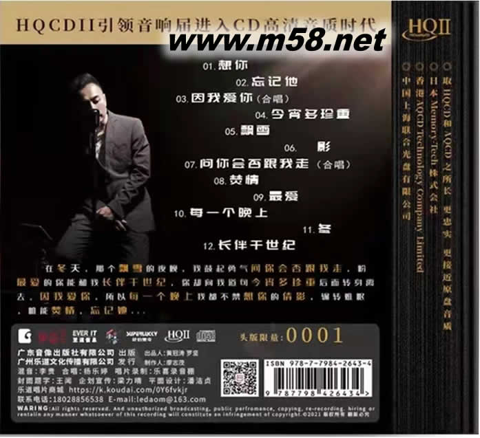 忘記他HQII HQCD專輯背面圖片