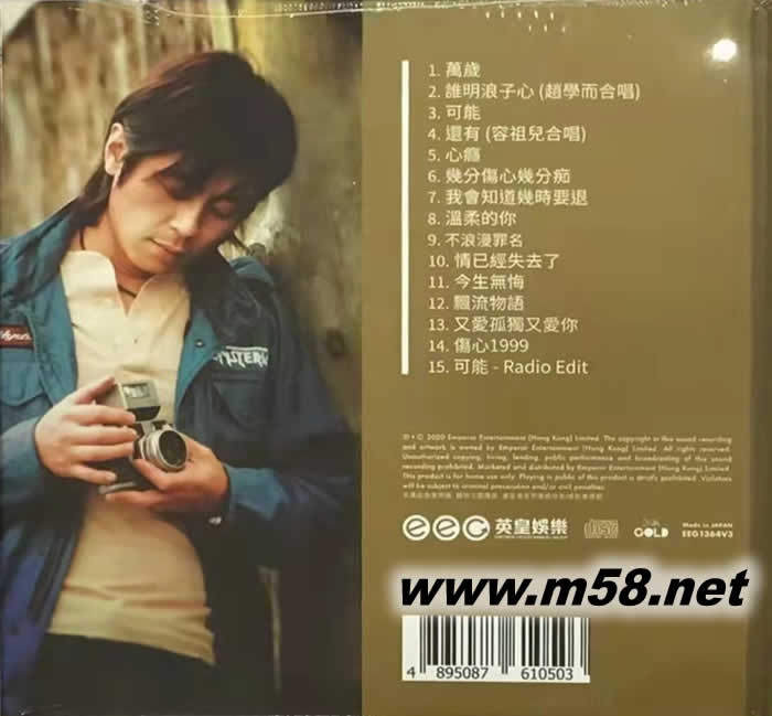 誰明浪子心精選15首 (24K金碟 Gold 金CD)專輯背面圖片