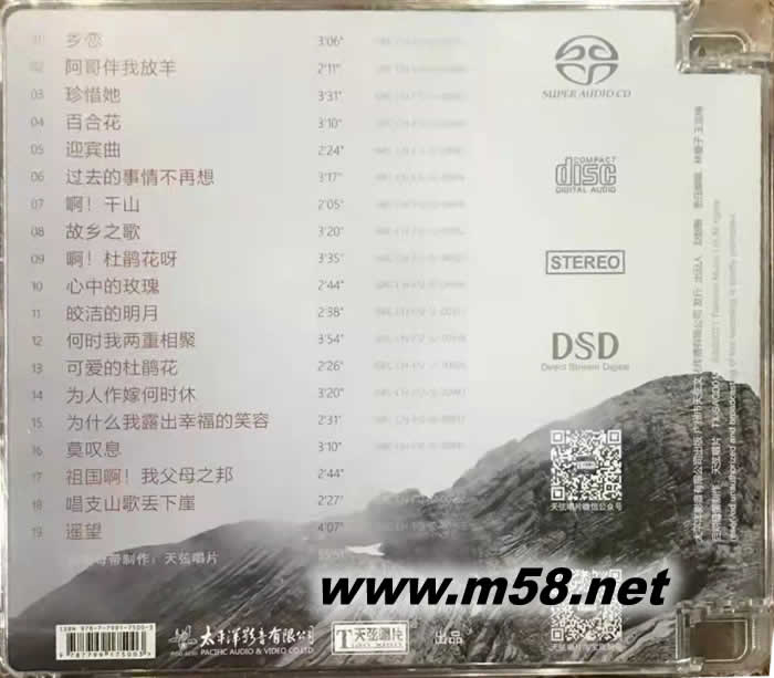 李谷一 經(jīng)典金曲 一 SACD 限量版專輯背面圖片