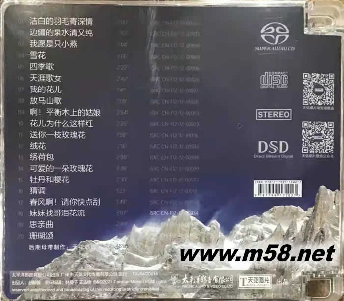 李谷一 經典金曲 二 SACD 限量版專輯背面圖片