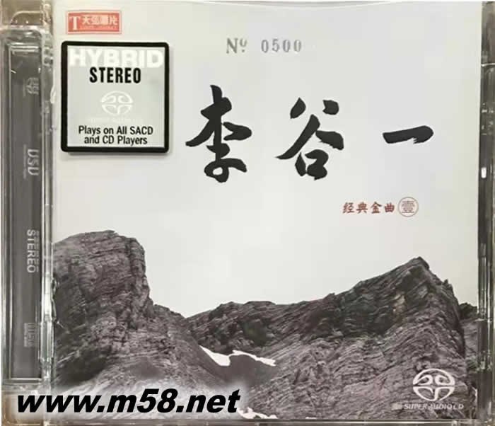 李谷一 經(jīng)典金曲 一 SACD 限量版專輯正面圖片