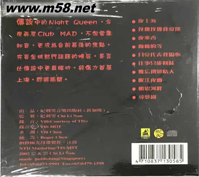 上官萍 - 即興皇后 NTD CD專輯背面圖片
