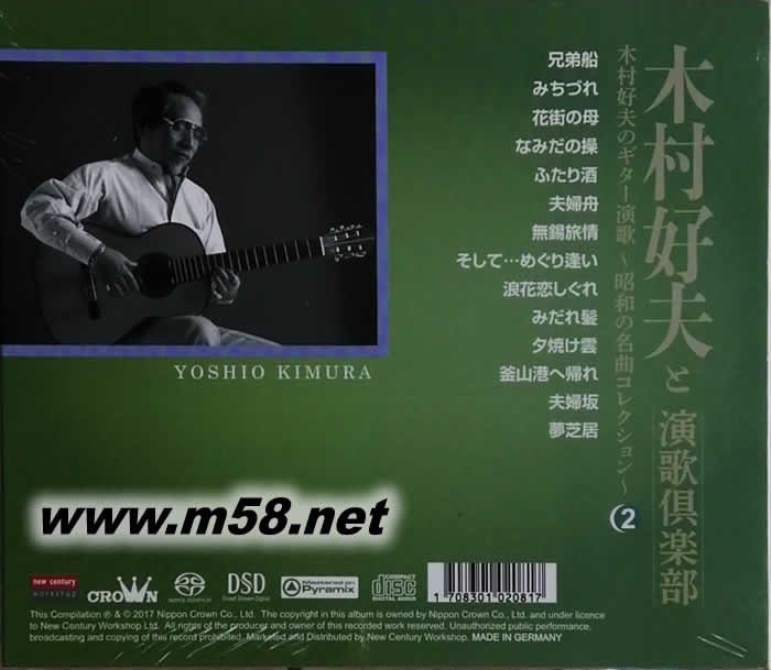 演歌俱樂部 第二集 SACD專輯背面圖片