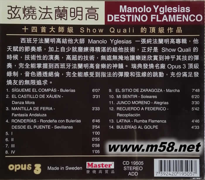 弦燒法蘭明高 Manolo Yglesias - Destino Flamenco(瑞典OPUS 3 發燒工作室)專輯背面圖片