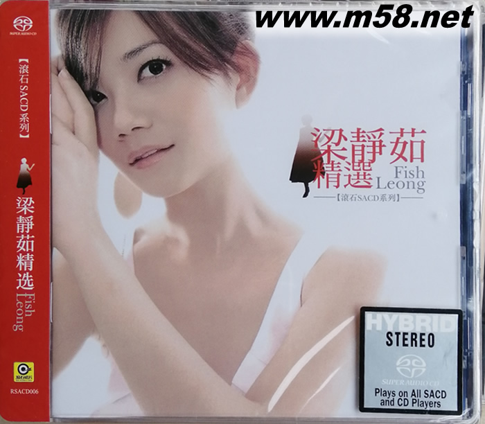 梁靜茹精選 滾石SACD專輯正面圖片