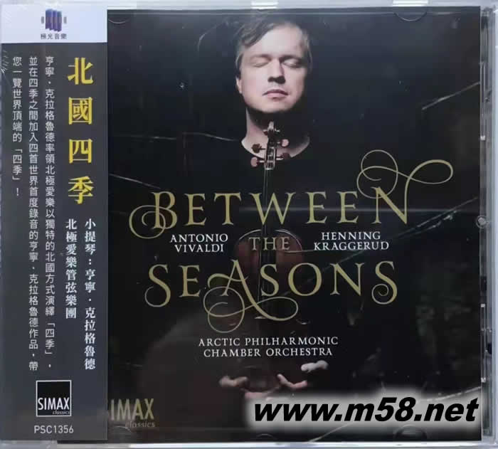 北國四季 小提琴:亨寧 克拉格魯德 北極愛樂管弦樂團 Between the Seasons專輯正面圖片