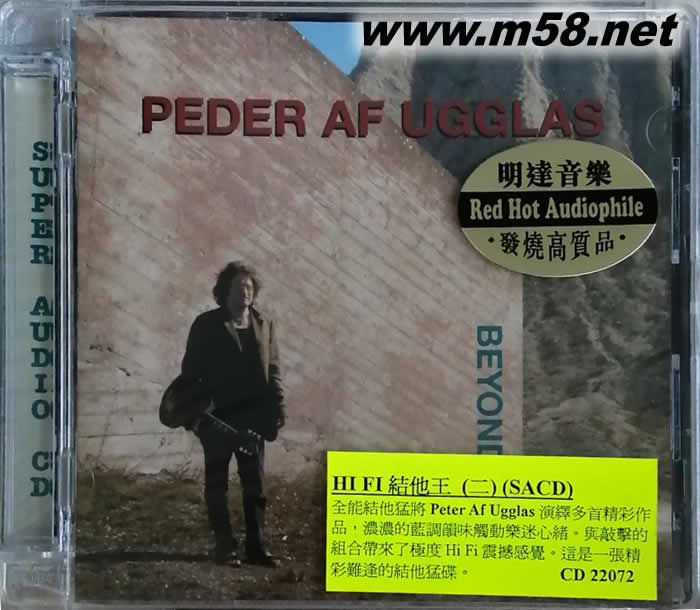 HIFI 吉它王 Beyond Hybrid Stereo(瑞典OPUS 3 發(fā)燒工作室)SACD專輯正面圖片