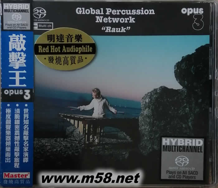 敲擊王(大鼓、鐘片琴、馬林巴琴、銅鑼、饒鈸)GLOBAL PERCUSSION NETWORK RAUK SACD (瑞典OPUS 3 發(fā)燒工作室)專輯正面圖片