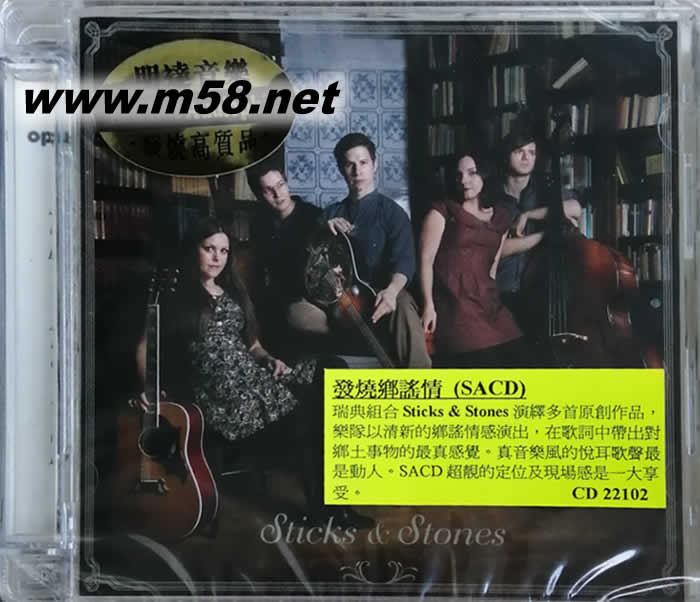 發燒鄉謠情 STICKS & STONES SACD(瑞典OPUS 3 發燒工作室)專輯正面圖片