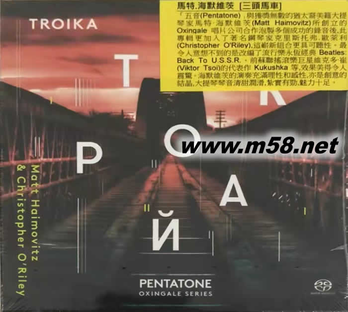 TROIKA 馬特 海默維茨 三頭馬車 大提琴與鋼琴 雙SACD專輯正面圖片