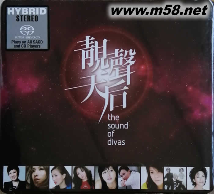 靚聲天后 SACD (臺灣女歌手群星合輯)專輯正面圖片