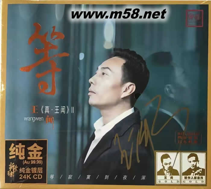 等 純24K金碟 GOLD CD 限量版專輯正面圖片