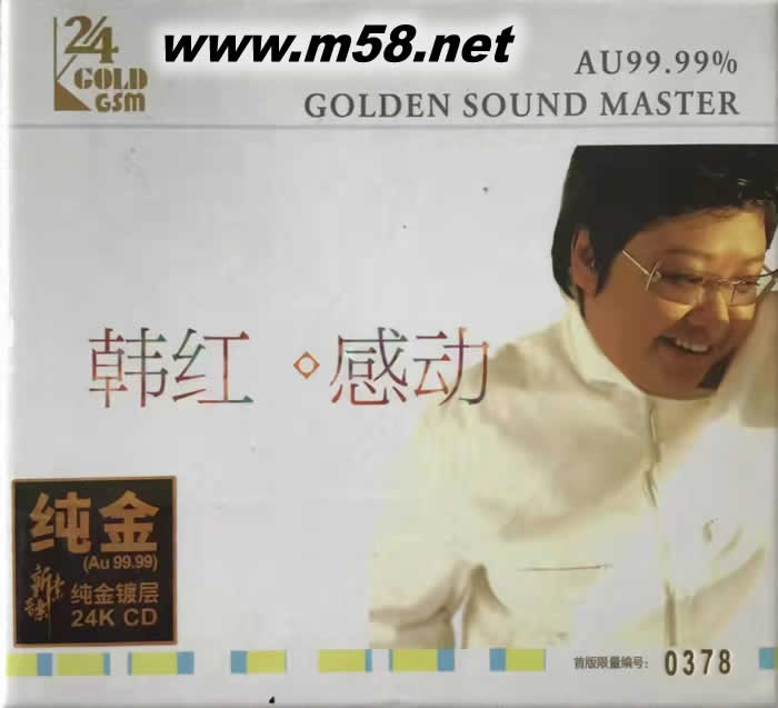 感動(dòng) 純24K金碟 GOLD CD 限量版專輯正面圖片