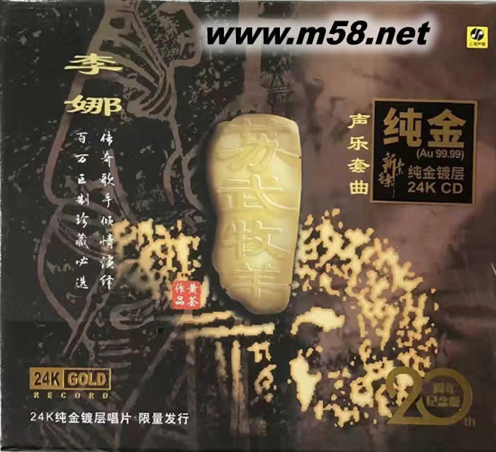 蘇武牧羊 純24K金碟 GOLD CD 限量版專輯正面圖片