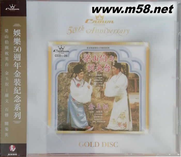 梁山伯與祝英臺 (娛樂50周年金裝紀念系列)專輯正面圖片