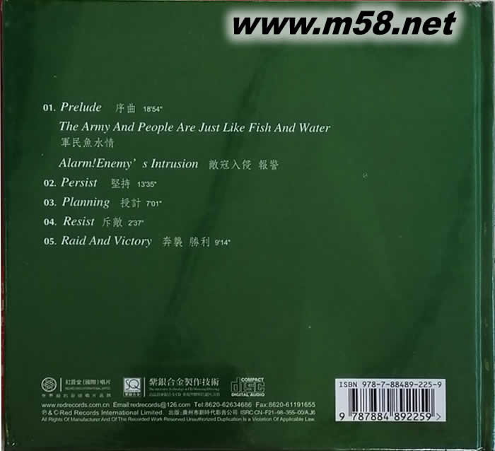 沙家浜 現(xiàn)代革命京劇 SQCD專輯背面圖片