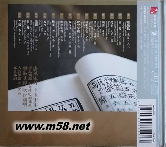 琴 (古琴、笛簫、鼓)趙家珍 HQCD專輯背面圖片