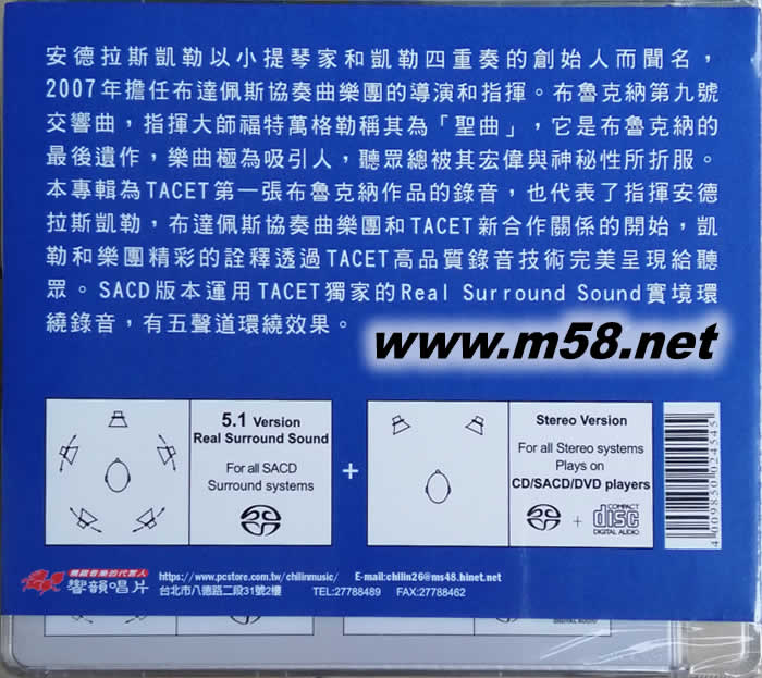 布魯克納 第9交響曲 Symphony 9 in D Minor SACD專輯背面圖片