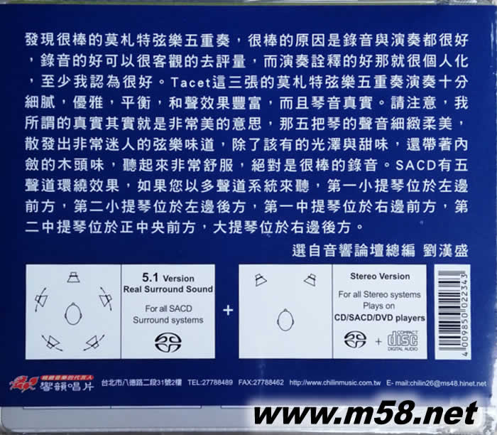 莫札特弦樂五重奏C小調(diào)KV406, C大調(diào)KV515 Mozart (SACD)劉漢盛推薦 綠色封面專輯背面圖片