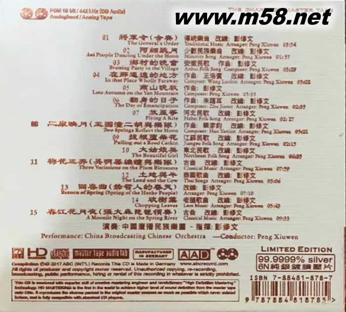 一代巨人 彭修文 模擬母帶CD 德國版專輯背面圖片